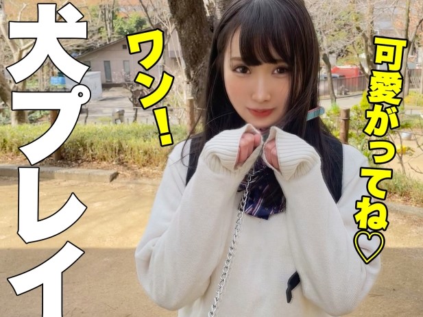 【ドMな小悪魔】 首輪で繋がれた変態ペット！ 小柄なボディを激しくピストンされ、快感にアヘ顔全開！