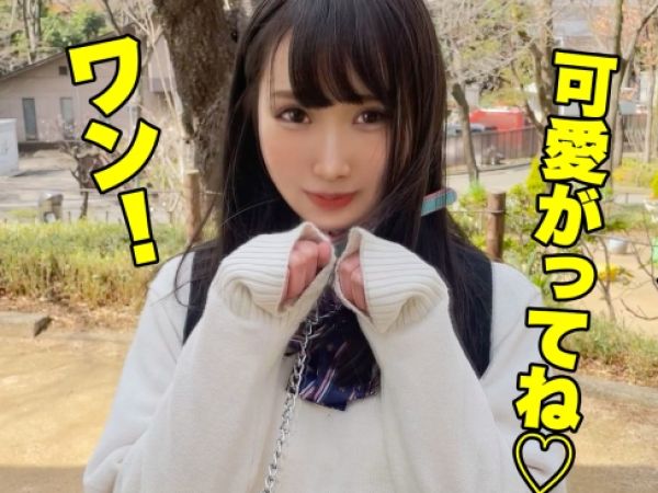 【ドM制服美少女】小柄なロリっ娘が首輪でリードされ、羞恥プレイ！パンスト破いて美尻を曝け出し、デカチンで激ピストン！感じまくりイキまくり！♡