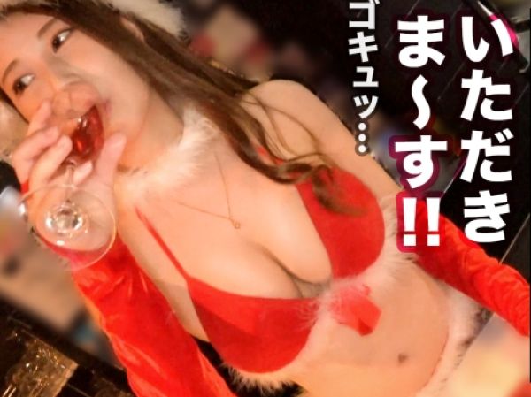 【エロサンタJDの夜】ガールズバーで働く巨乳女子大生がサンタコスで誘惑！トイレ即尺からホテルへ直行、敏感ボディを激しくハメまくる♡