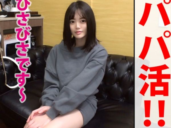 【パパ活美少女】久々の外出でスレンダー美白ボディを晒す！引きこもり女子が久々のチ●ポに夢中で、膣内射精されちゃう！！