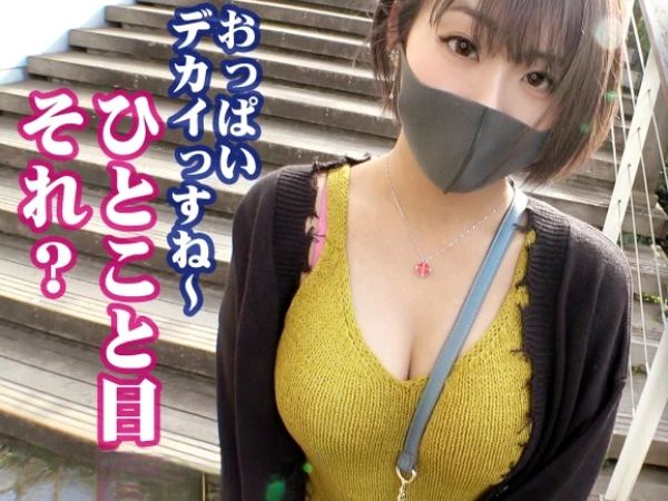 【爆乳JDのパイズリ天国】『このおっぱいで気持ちよくなって…』デカパイ女子大生が着衣＆オイルでヌルヌルパイズリ！馬乗りで激しく揺れるおっぱいと授乳手コキで狭射必至！
